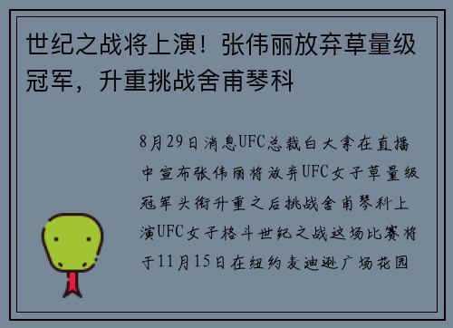 世纪之战将上演！张伟丽放弃草量级冠军，升重挑战舍甫琴科